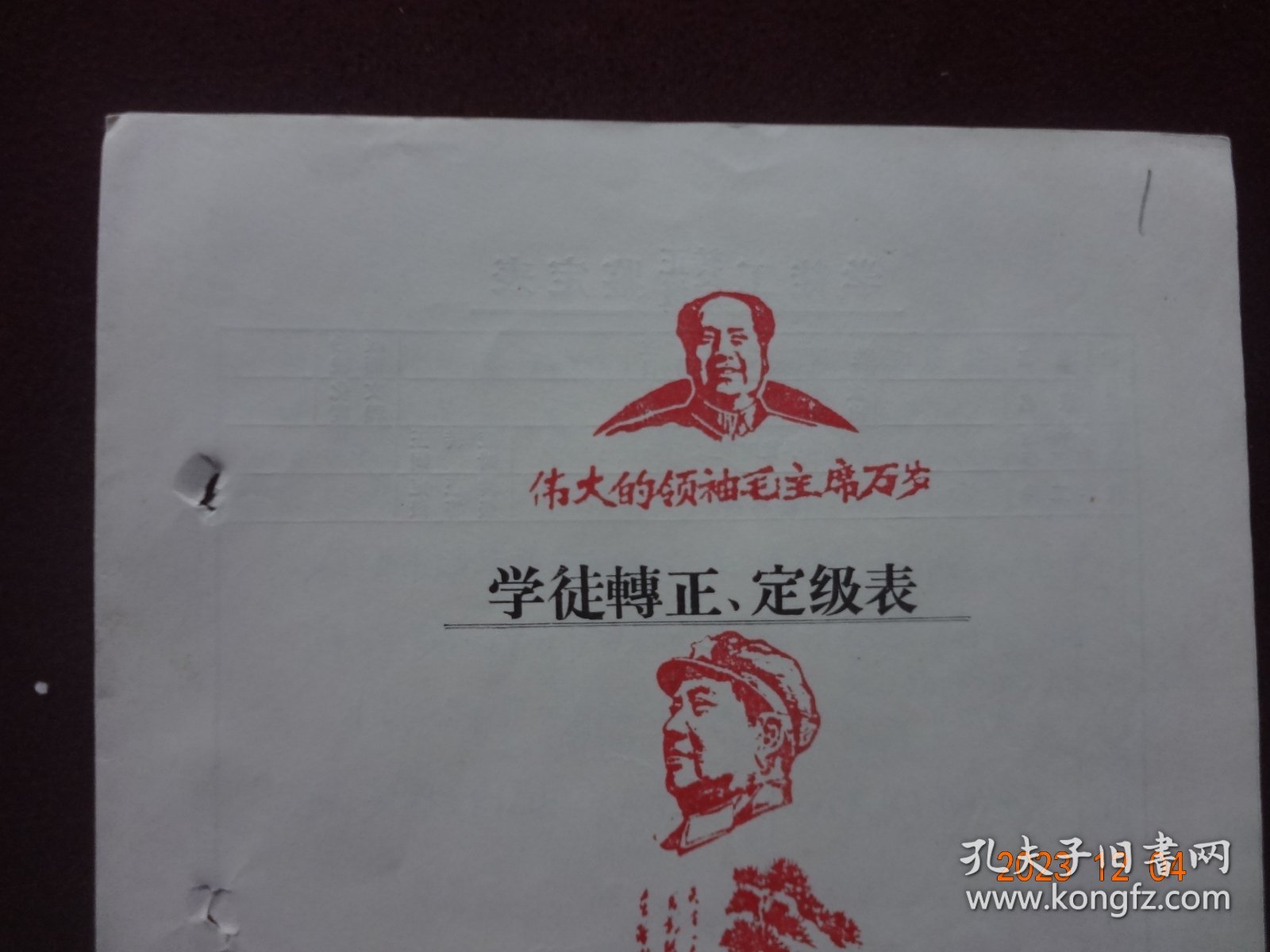 历史资料 · 个人档案页(隐名)   学徒转正、定级表(1973年)【封面盖有红藏印章，收藏佳品】