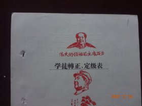 历史资料 · 个人档案页(隐名)   学徒转正、定级表(1973年)【封面盖有红藏印章，收藏佳品】