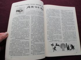 祝您健康 1987年第1期