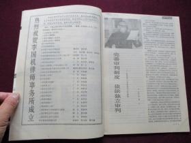 法律咨询 1988年第6期