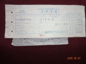 老票证：光明化工厂记帐凭证及借款单 “人事陈**报兰州旅费” [(1)兰化公司招待所收据(1970年1月)1张；(2)兰州铁路局硬座区段客票 ‘西宁-西固’(1970年1月)1张]