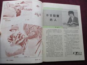 妇女之友 1986年第12期