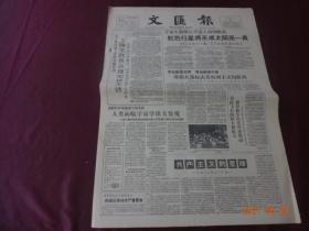 文汇报(1959年1月6日)[4开1~4版(原报)]【内容提要：“上海文教界合理安排生活  ”、“红色行星将永成太阳系一员”等等】