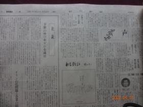 朝日新闻(日刊+夕刊)[1981年4月25日]【4开第1~24+1~12=36版全(原报)】