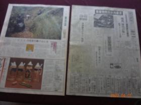 朝日新闻(日刊+日曜版)[1981年4月19日]【4开第1~32版全(原报)】