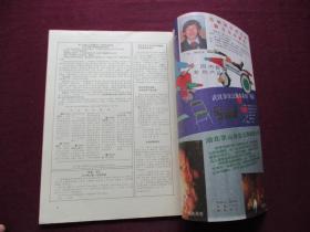 爱情婚姻家庭 1988年第6期