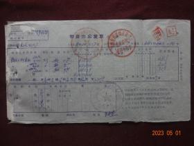老票证：物资供应发票(1968年10月17日)[钤印：中国建筑材料公司青海省公司革命委员会]