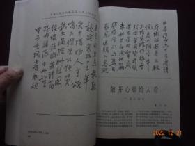 新苑 1980年第1期