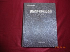 民和回族土族自治县志 : 1986～2005