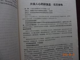 历史资料 · “为有牺牲多壮志 敢叫日月换新天”  书中内容有：关于青海问题的决定、中央 首长接见青海八·一八革命造反派、关于青海问题谈话纪要、青海省军事管制委员会公告及布告、反革命分子赵永夫罪行之一至十等等资料