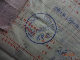 老票证：光明化工厂记帐凭证及借款单 “供应科王**报购材料” [(1)物资管理部上海储运公司大场区库费用结算单 “钤印：物资管理部上海储运公司大场区库革命委员会”(1970年1月)1张；(2)中国金属材料公司中南一级站革命委员会发票 “票头有 ‘最高指示’ ” (1969年12月)2张；(3)上海铁路局货票“票头有 ‘最高指示’ ” (1970年1月)2张；等等 ]
