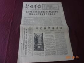解放军报(1967年5月6日)[4开1~4版(原报)]