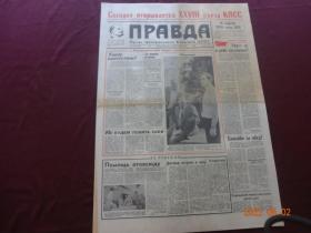 Правда(真理报“苏联”)[1990年7月2日]【4开第1~8版全(俄文原报)，纪念日报(苏共第二十八次代表大会召开)，头版红标头标题：”Сегодня открьIвается ХХVIII съезд КПСС‘苏共第二十八次代表大会今天开幕’“】