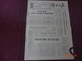 解放日报(1969年10月23日)[4开1~4版(原报)]【内容提要：“兰州市专政机关破获美帝间谍案”、“提高警惕粉粹一切帝国主义的破坏阴谋”等等】