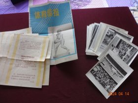 新闻展览照片  体育简报 “第10号”(出版日期：1960年10月)[全20张，规格尺寸：20*15CM “规格尺寸各有不同，有少许图片尺寸较小”]【原外包装袋、刊头宣传画页、目录说明齐全】