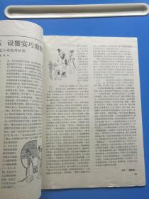 科学与生活 1990年第4期