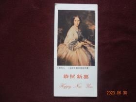 老卡片：书签年历卡片“恭贺新喜.白衣夫人”(1987年)