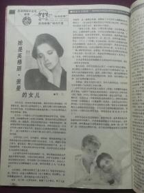 大众电视 1988年第8期(封面：第六届金鹰奖最佳女配角‘倪萍’；封底：法国演员‘凯瑟琳’；封二：青年演员‘傅丽莉’；画页：《末代皇帝》主要演员‘陈道明、朱旭’等，详见图影)