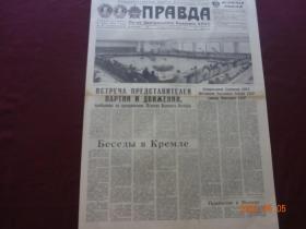 Правда(真理报“苏联”)[1987年11月5日]【4开第1~12版全(俄文原报)，节日报[预庆“十月革命节”，头版头条图片下方标题为：”ВСТРЕЧА ПРЕДСТАВИТЕΛЕЙ  ПАРТИЙ И ДВИЖЕНИЙ‘各方代表会议和动议’”，“прибьIBших на празднование 70-летия Bеликого Октября‘谁来庆祝十月革命70周年’”]】