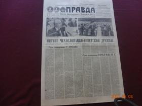 Правда(真理报“苏联”)[1987年4月11日]【4开第1~6版全(俄文原报)，纪念日报(捷克斯洛伐克 - 苏联友谊会议召开)，头版图片下标题：”Митинг чехосповацко-советской дружбы‘捷克斯洛伐克 - 苏联友谊会议’“】