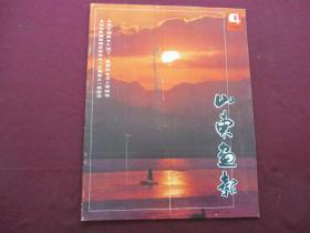 山东画报 1985年第4期(逐页检查，不缺页)