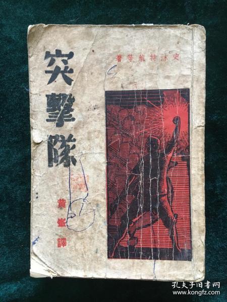 1938年3月...较早记录共产党和红军的著作........史沫特莱《突击队》：一个叛逆者的画像（即毛泽东印象记)、记红军（即中国工农红军）