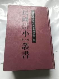 中国货币史银行史卷。。。第三册