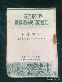 历史唯物论---社会发展史讲授提纲