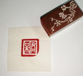 寿山石“君梅”闲章印章有雕刻梅花收来的雕刻者不详（包邮）