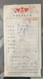 50年代的飞机票（非诚勿扰）