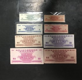 60年军用粮票成套出8全