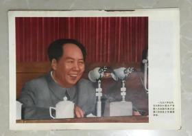 毛主席--宣传画（尺寸；37*26厘米），1958年毛主席在八大2次会议讲话