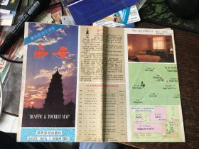 西安1991年地图；旅游出版社