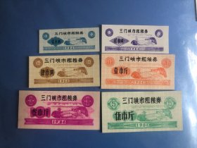 河南三门峡粮票（粗粮）84年6全