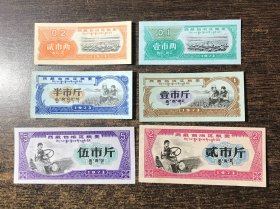 西藏1973年粮票6全，用过旧品配套