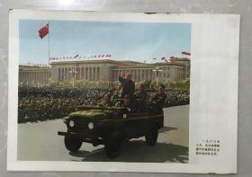 毛主席--宣传画（尺寸；37*26厘米），1966年毛主席检阅红卫兵