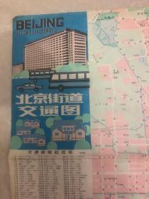 1987版北京街道交通地图版，尺寸；74*56厘米