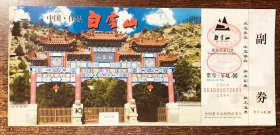 陕西佳县--白云山