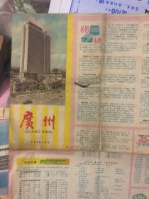 广州1981年地图