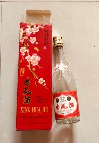 1995年杏花村--白酒瓶与盒子（原装喝过的酒）