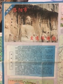 洛阳市1993年地图