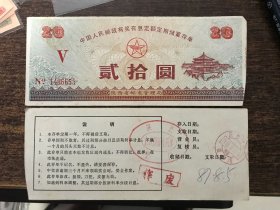 陕西1987年邮政存单；20元；钟楼图）对过的，号码随机抽取发货