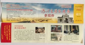 用过的门票；洛川纪念馆（折叠式票）
