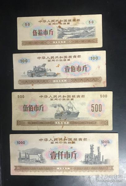 1967年军用语录粮票：4全（1000斤、500斤、100斤、50斤）