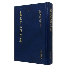 《嘉定李流芳全集》，收录明代文学家、画家、篆刻家李流芳小品文，内容广泛，题材丰富，包括山水游记、生活琐记、抒怀议论等，展现了其深邃的思想世界和人格风貌。