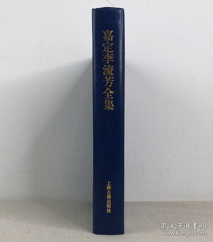 《嘉定李流芳全集》，收录明代文学家、画家、篆刻家李流芳小品文，内容广泛，题材丰富，包括山水游记、生活琐记、抒怀议论等，展现了其深邃的思想世界和人格风貌。