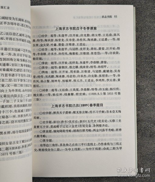 《申报》所见晚清书院课题课案汇录（套装全2册）/中国近现代稀见史料丛刊（第五辑）