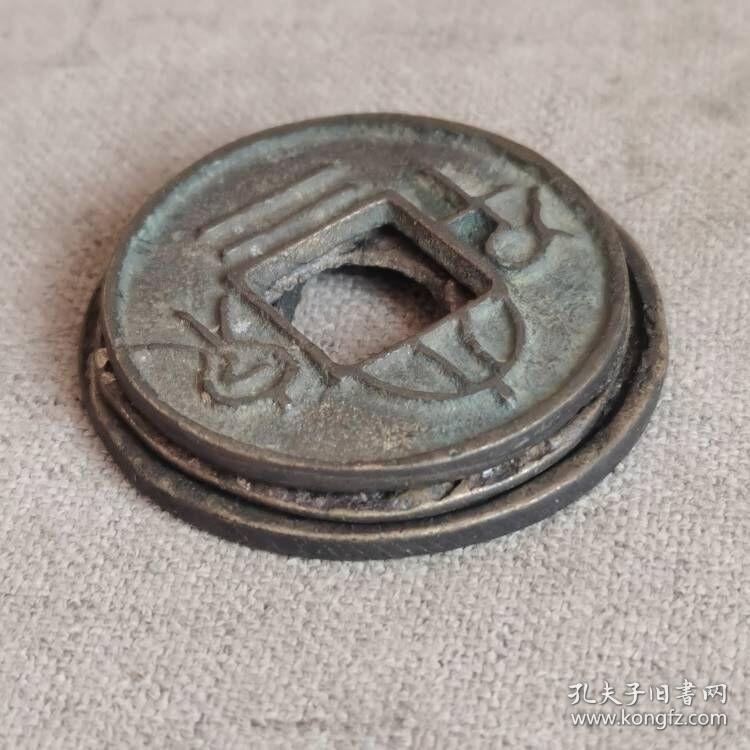 秦汉老钱币三枚