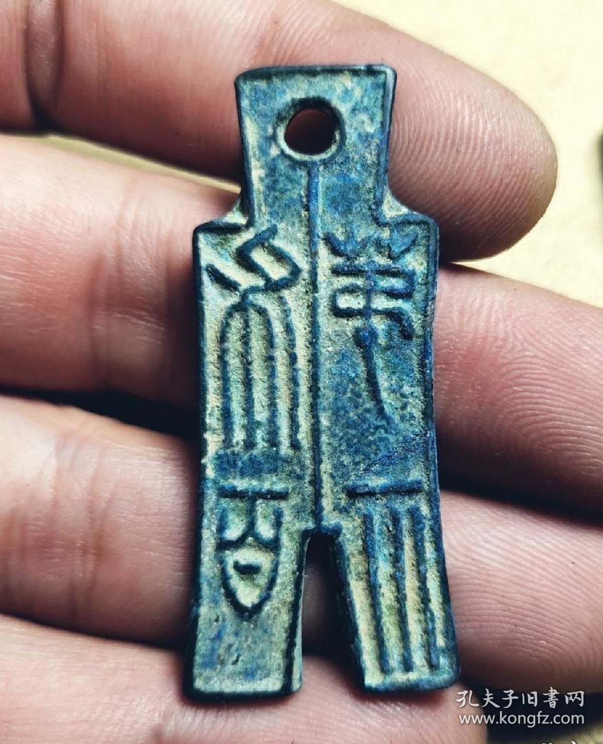 王莽第布八百