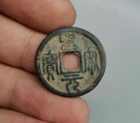 A60篆书圣宋元宝